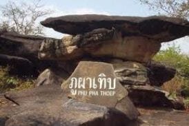 อุทยานแห่งชาติมุกดาหาร (ภูผาเทิบ)