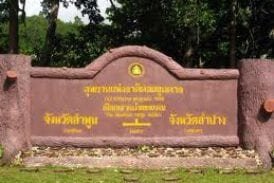 อุทยานแห่งชาติดอยขุนตาล