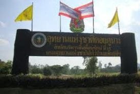 อุทยานแห่งชาติดอยภูนาง