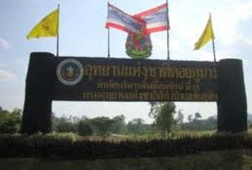 อุทยานแห่งชาติดอยภูนาง
