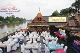 แพภูฟ้าไทย