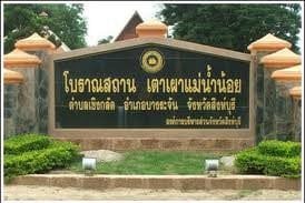 แหล่งเตาเผาแม่น้ำน้อย