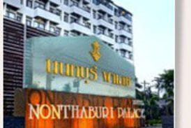 โรงแรมนนทบุรี พาเลซ
