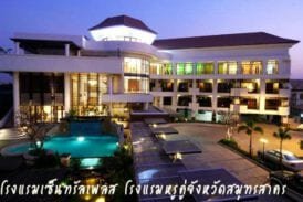 โรงแรมเซ็นทรัล เพลส