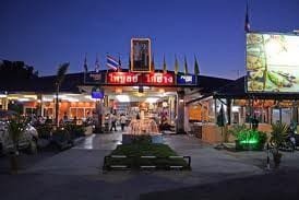 ร้านอาหาร ไพบูลย์ ไก่ย่าง สิงห์บุรี