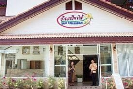 โรงแรมบ้านระเบียงไม้ (Baan Rabiangmai Hotel)