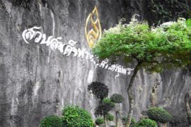 สวนสมเด็จพระศรีนครินทร์