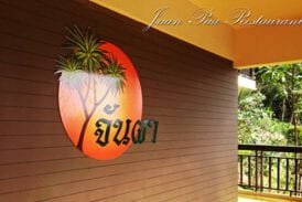 ร้านจันผา