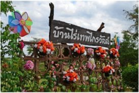 บ้านไร่-เทพไกรวัลย์