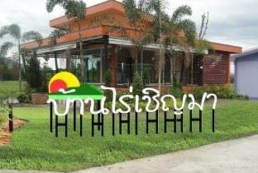 บ้านไร่เชิญมา รีสอร์ท (BanRai ChernMa Resort)