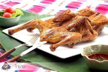 พระราม 9 ไก่ย่าง