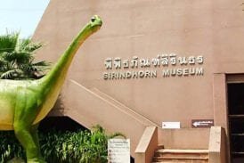 พิพิธภัณฑ์สิรินธร