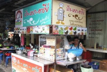 ร้านปังหยา-อารีย์