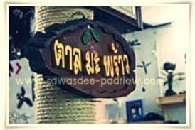 ร้านผัดไทโบราณตาลมะพร้าว