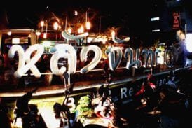 ร้านหลังจันทร์ Bar & Restaurant