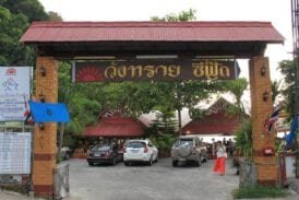 ร้านอาหารทะเล วังทรายซีฟู้ด