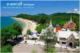 หาดทรายรี