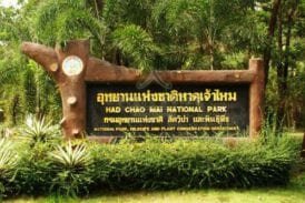 อุทยานแห่งชาติหาดเจ้าไหม