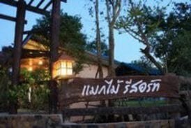 แมก ไม้ รีสอร์ท