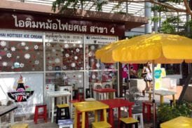 ไอติมหม้อไฟ ยศเส สาขา 4